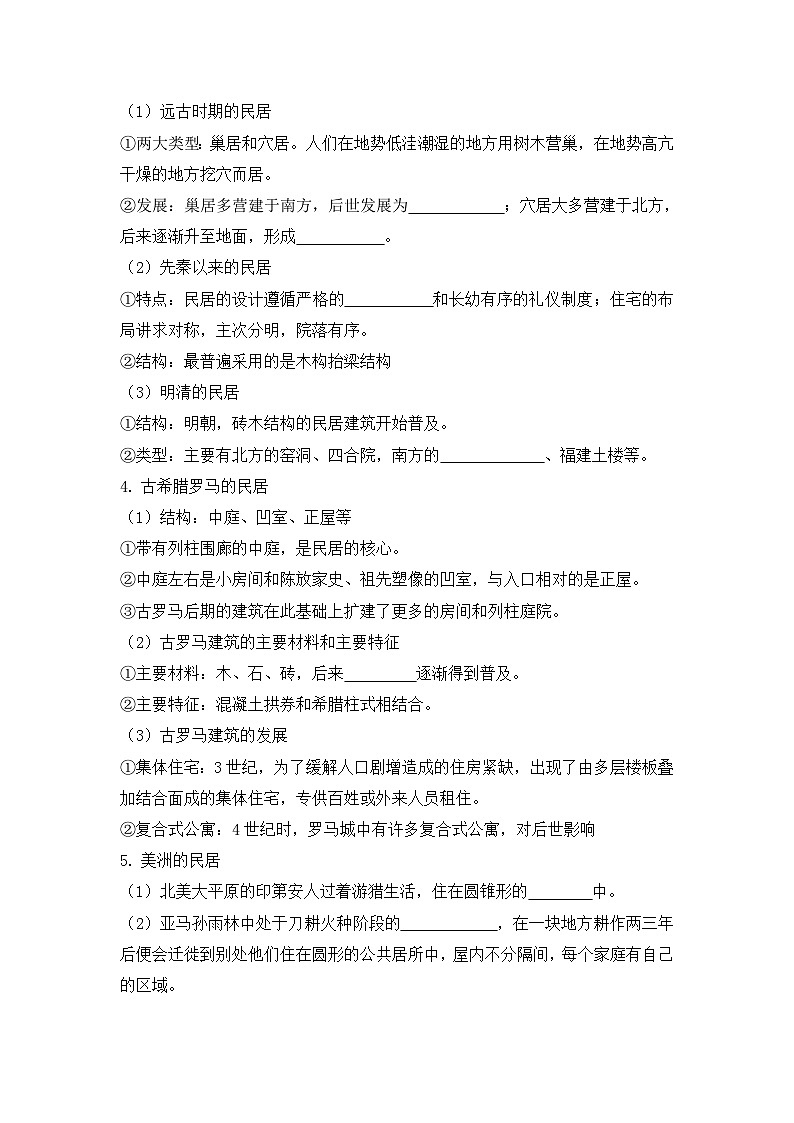 第10课 古代的村落、集镇和城市 导学案--2023-2024学年高二历史统编版（2019）选择性必修203