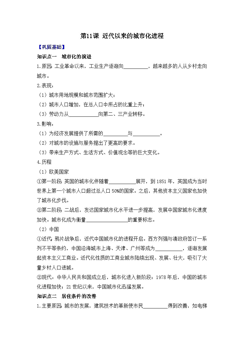 第11课 近代以来的城市化进程 导学案--2022-2023学年高二历史统编版（2019）选择性必修2经济与社会生活01