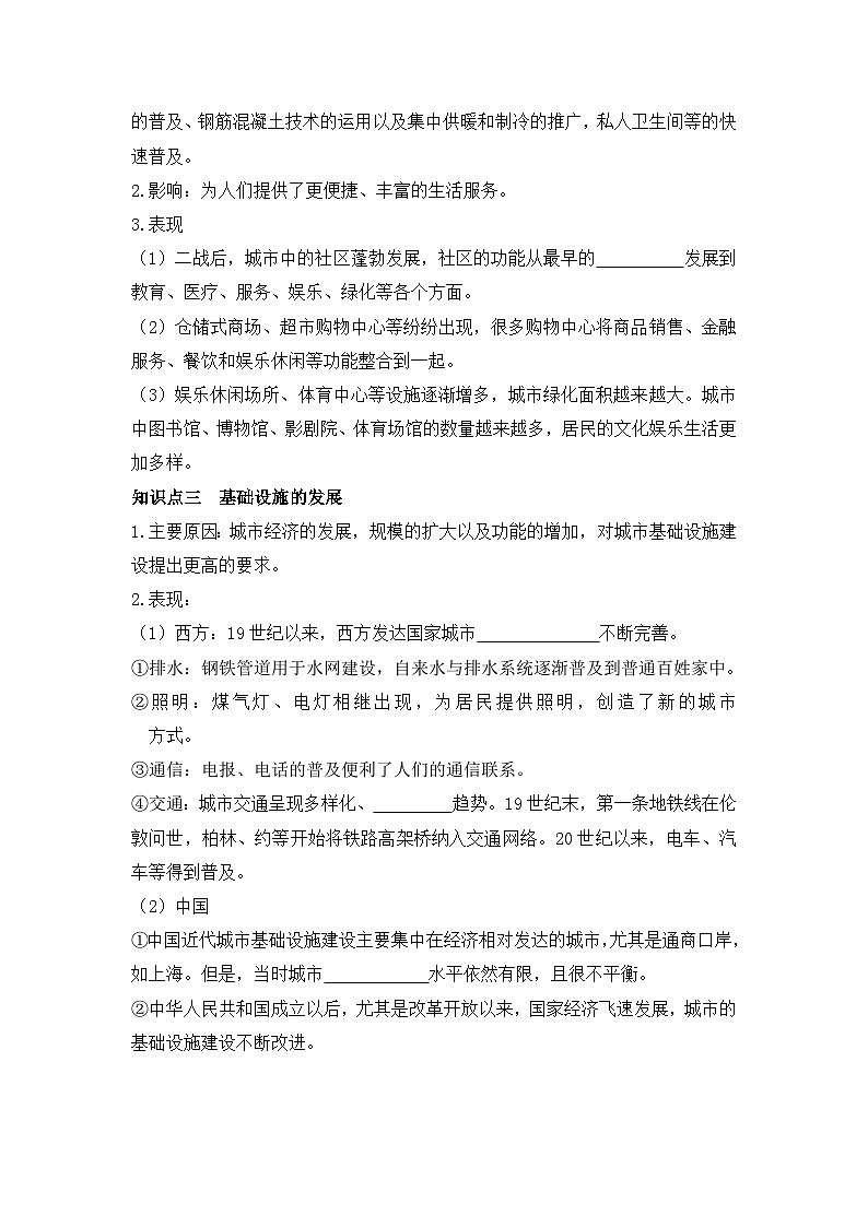 第11课 近代以来的城市化进程 导学案--2022-2023学年高二历史统编版（2019）选择性必修2经济与社会生活02