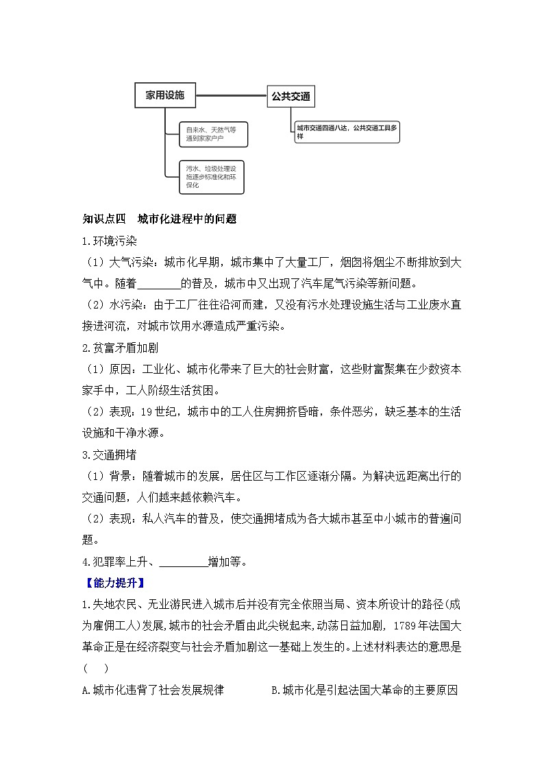 第11课 近代以来的城市化进程 导学案--2022-2023学年高二历史统编版（2019）选择性必修2经济与社会生活03