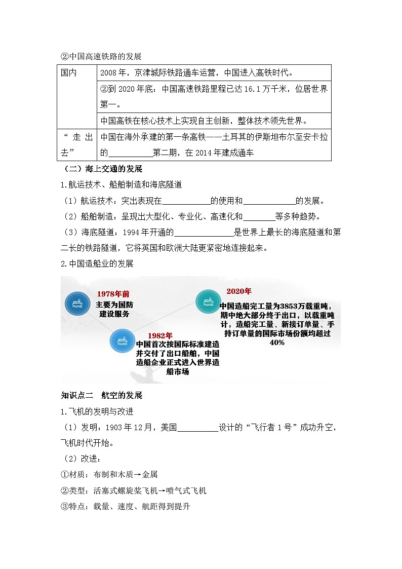 第13课 现代交通运输的新变化 导学案--2023-2024学年高二历史统编版（2019）选择性必修202