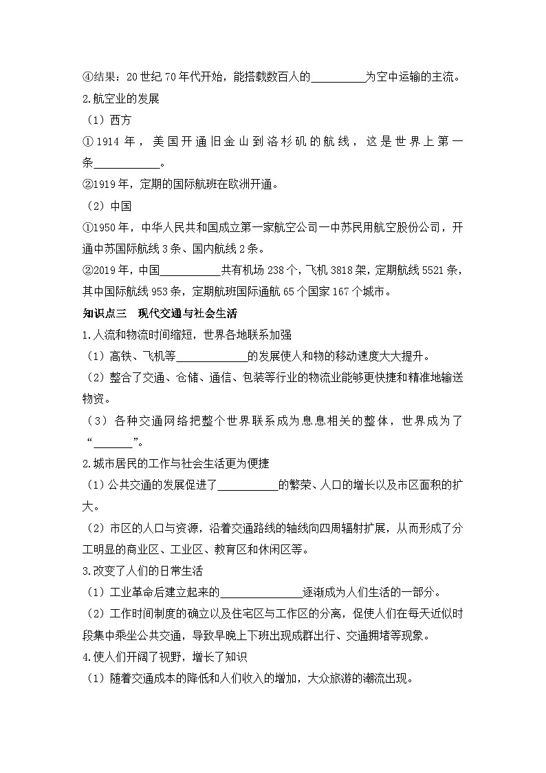 第13课 现代交通运输的新变化 导学案--2023-2024学年高二历史统编版（2019）选择性必修203