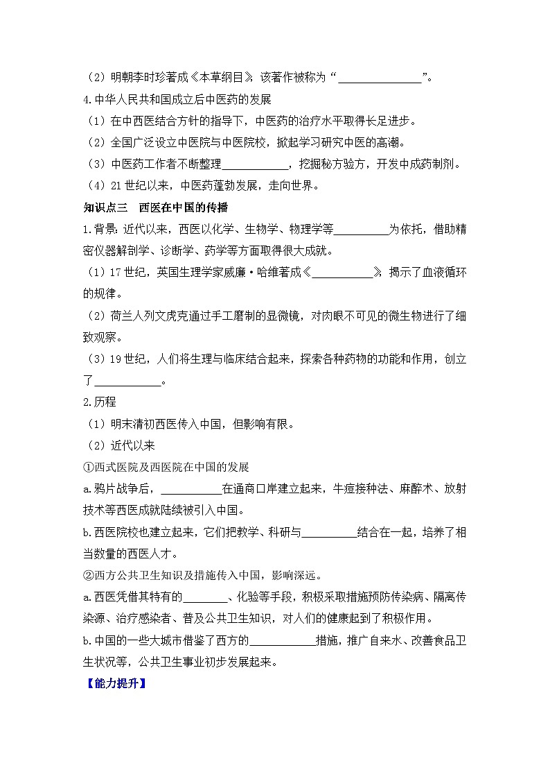 第14课 历史上的疫病与医学成就 导学案--2023-2024学年高二历史统编版（2019）选择性必修203