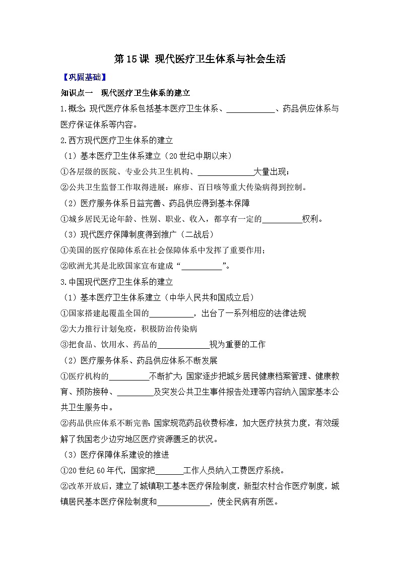 第15课 现代医疗卫生体系与社会生活 导学案--2023-2024学年高二历史统编版（2019）选择性必修2第1页