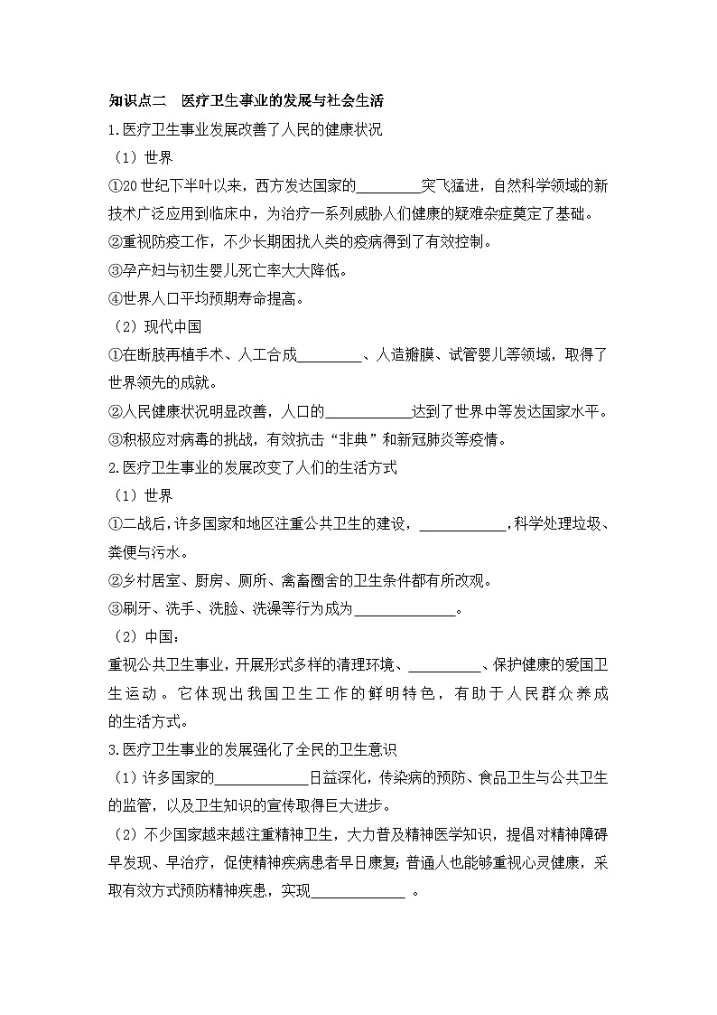 第15课 现代医疗卫生体系与社会生活 导学案--2023-2024学年高二历史统编版（2019）选择性必修2第2页