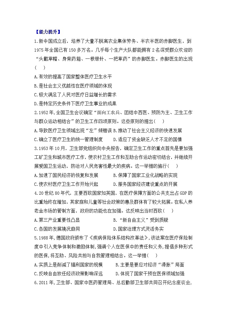 第15课 现代医疗卫生体系与社会生活 导学案--2023-2024学年高二历史统编版（2019）选择性必修2第3页