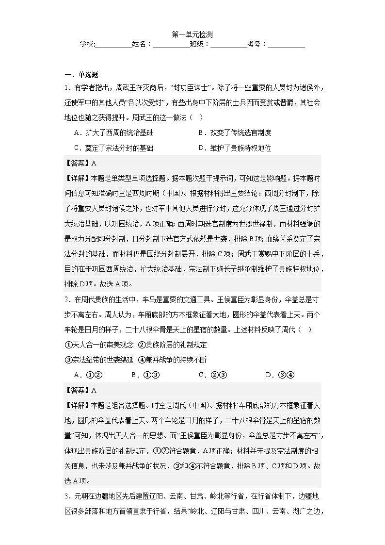 第一单元检测含答案第1页