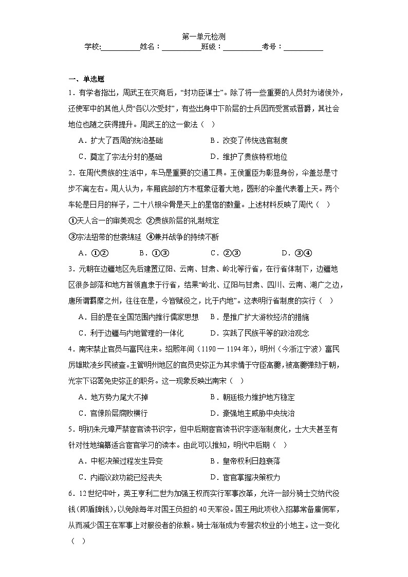 第一单元检测题第1页