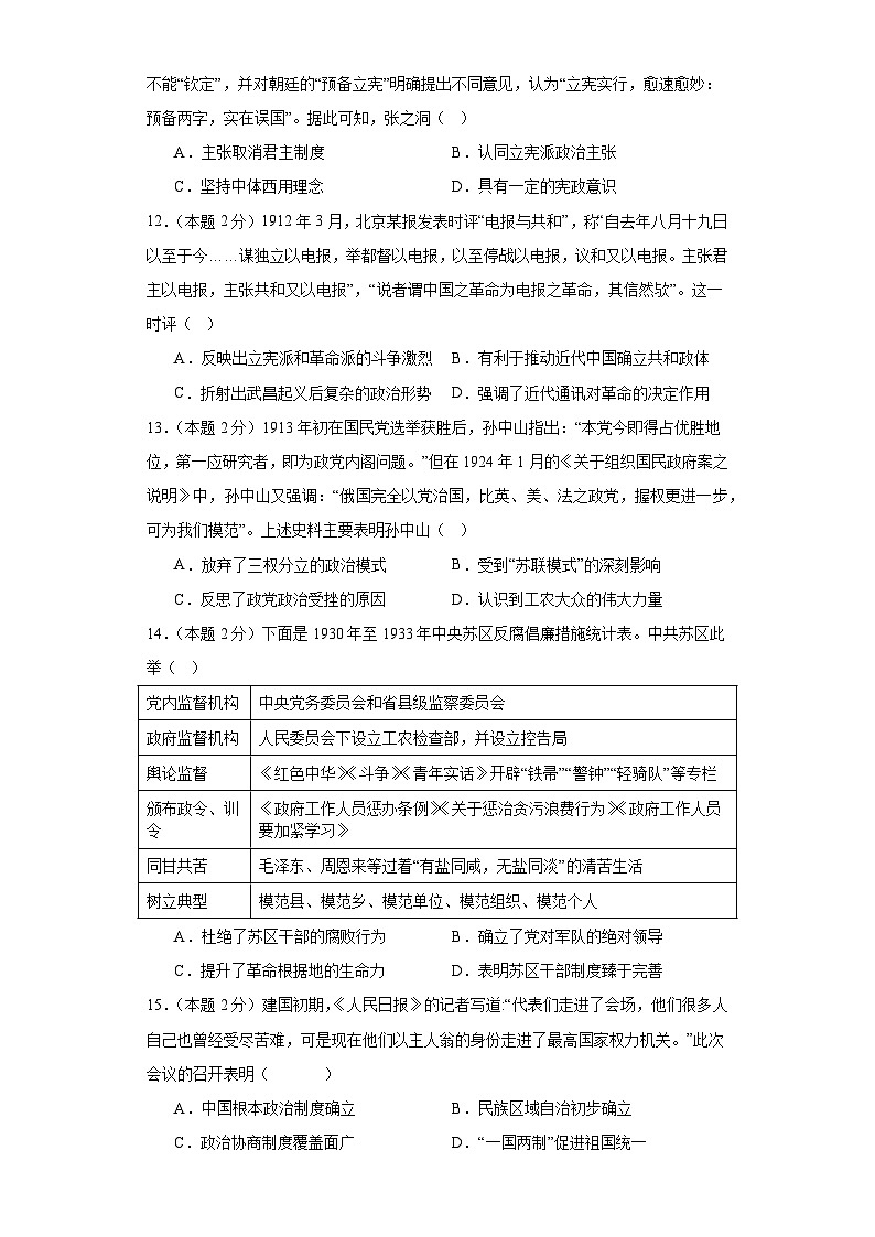 福建省宁德第一中学2023-2024学年高二上学期9月月考历史试题第3页