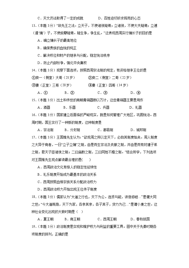 福建省宁德市博雅培文学校2023-2024学年高一上学期开学考试历史试题03