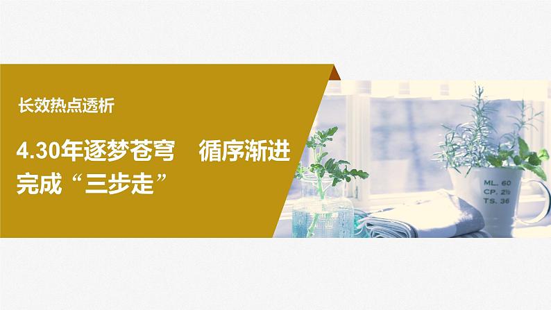 2024届高考政治一轮复习（部编版江苏专用）必修4哲学与文化阶段提升复习四辩证唯物主义和历史唯物主义课件03