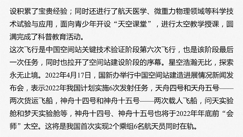 2024届高考政治一轮复习（部编版江苏专用）必修4哲学与文化阶段提升复习四辩证唯物主义和历史唯物主义课件06