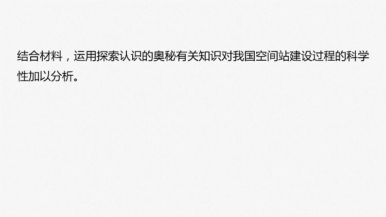 2024届高考政治一轮复习（部编版江苏专用）必修4哲学与文化阶段提升复习四辩证唯物主义和历史唯物主义课件07