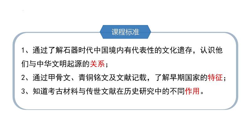 第1课 中华文明的起源与早期国家  课件--2022-2023学年高中历史统编版（2019）必修中外历史纲要上册第2页