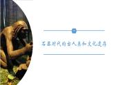 第1课 中华文明的起源与早期国家  课件--2022-2023学年高中历史统编版（2019）必修中外历史纲要上册