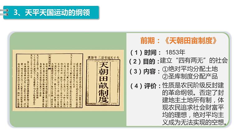 第17课 国家出路的探索与列强侵略的加剧 课件---2022-2023学年高中历史统编版2019必修中外历史纲要上册08