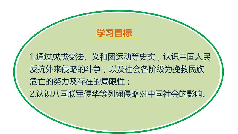 第18课 挽救民族危亡的斗争 课件--2022-2023学年高中历史统编版（2019）必修中外历史纲要上册02