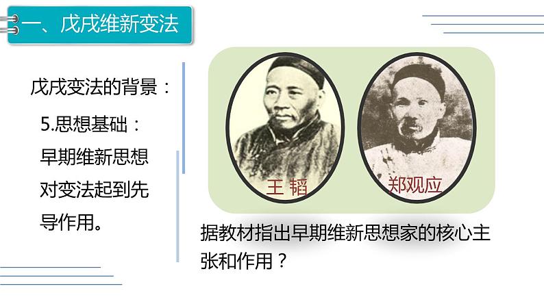 第18课 挽救民族危亡的斗争 课件--2022-2023学年高中历史统编版（2019）必修中外历史纲要上册08