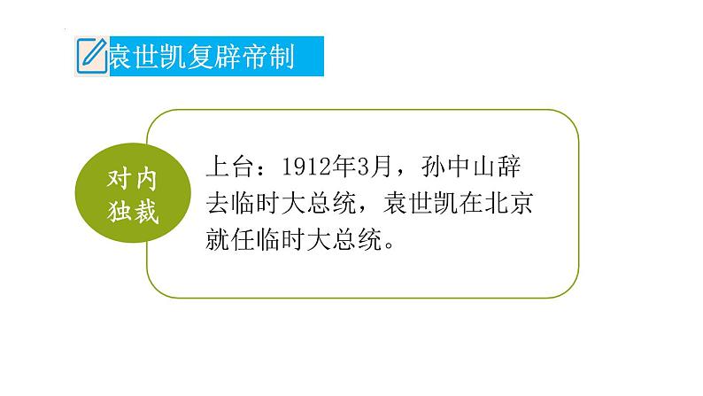 第20课 北洋军阀统治时期的政治、经济与文化 课件--2022-2023学年高中历史统编版（2019）必修中外历史纲要上册05