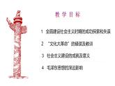 第27课 社会主义建设在探索中曲折发展 课件--2022-2023学年高中历史统编版（2019）必修中外历史纲要上册