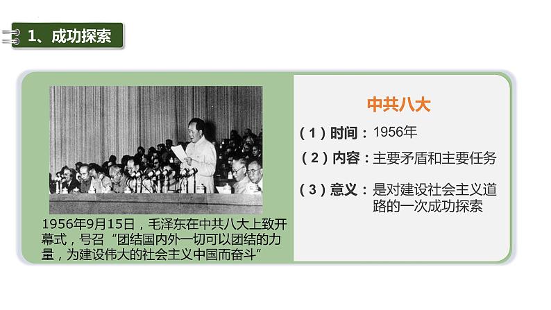 第27课 社会主义建设在探索中曲折发展 课件--2022-2023学年高中历史统编版（2019）必修中外历史纲要上册06