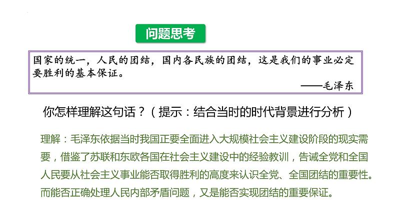 第27课 社会主义建设在探索中曲折发展 课件--2022-2023学年高中历史统编版（2019）必修中外历史纲要上册08