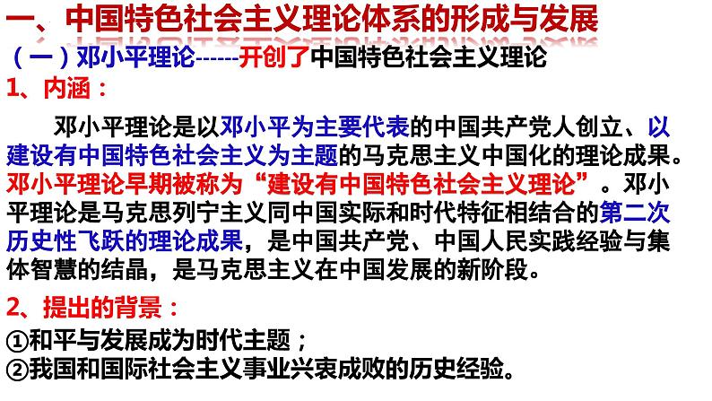 第29课 改革开放以来的巨大成就 课件--2022-2023学年高中历史统编版（2019）必修中外历史纲要上册05