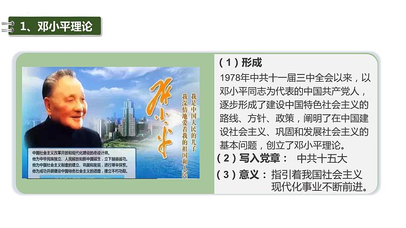 第29课 改革开放以来的巨大成就课件--2022-2023学年高中历史统编版（2019）必修中外历史纲要上册05