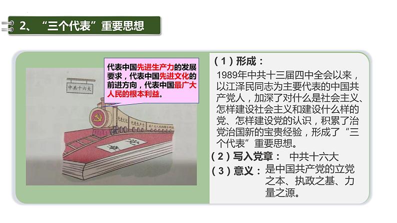 第29课 改革开放以来的巨大成就课件--2022-2023学年高中历史统编版（2019）必修中外历史纲要上册06