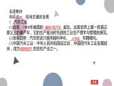 第13课 现代交通运输的新变化 课件--2022-2023学年高中历史统编版（2019）选择性必修二经济与社会生活