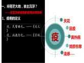 第14课 历史上的疫病与医学成就 课件--2022-2023学年高中历史统编版（2019）选择性必修二经济与社会生活