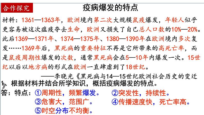 第14课 历史上的疫病与医学成就 课件--2022-2023学年高中历史统编版（2019）选择性必修二经济与社会生活第8页