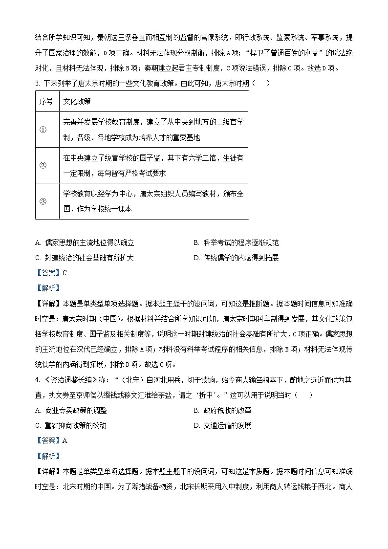 安徽省皖江名校联盟2023-2024学年高三历史上学期开学考试试题（Word版附解析）02