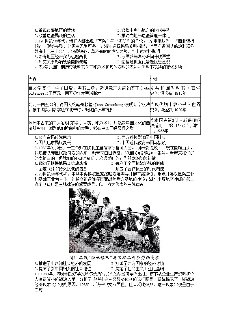 湖北省武汉市部分学校2023-2024学年高三历史上学期9月调研考试试题（Word版附答案）02