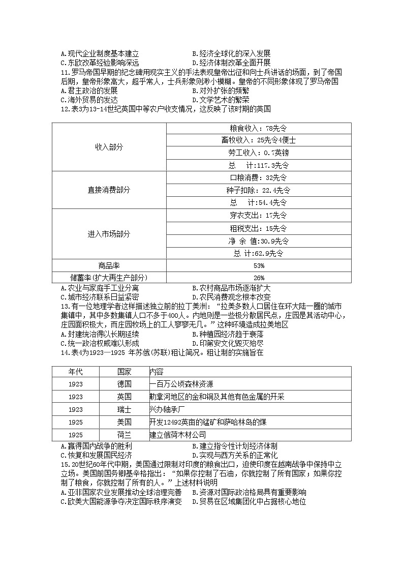 湖北省武汉市部分学校2023-2024学年高三历史上学期9月调研考试试题（Word版附答案）03