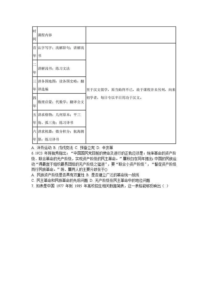 安徽省安庆市宿松县2023-2024学年高三上学期第一次模拟考试历史试题第2页