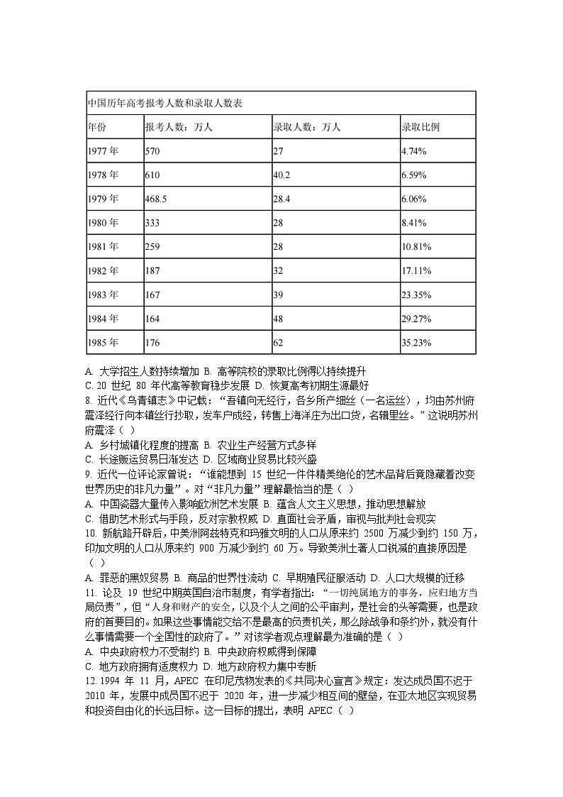 安徽省安庆市宿松县2023-2024学年高三上学期第一次模拟考试历史试题第3页
