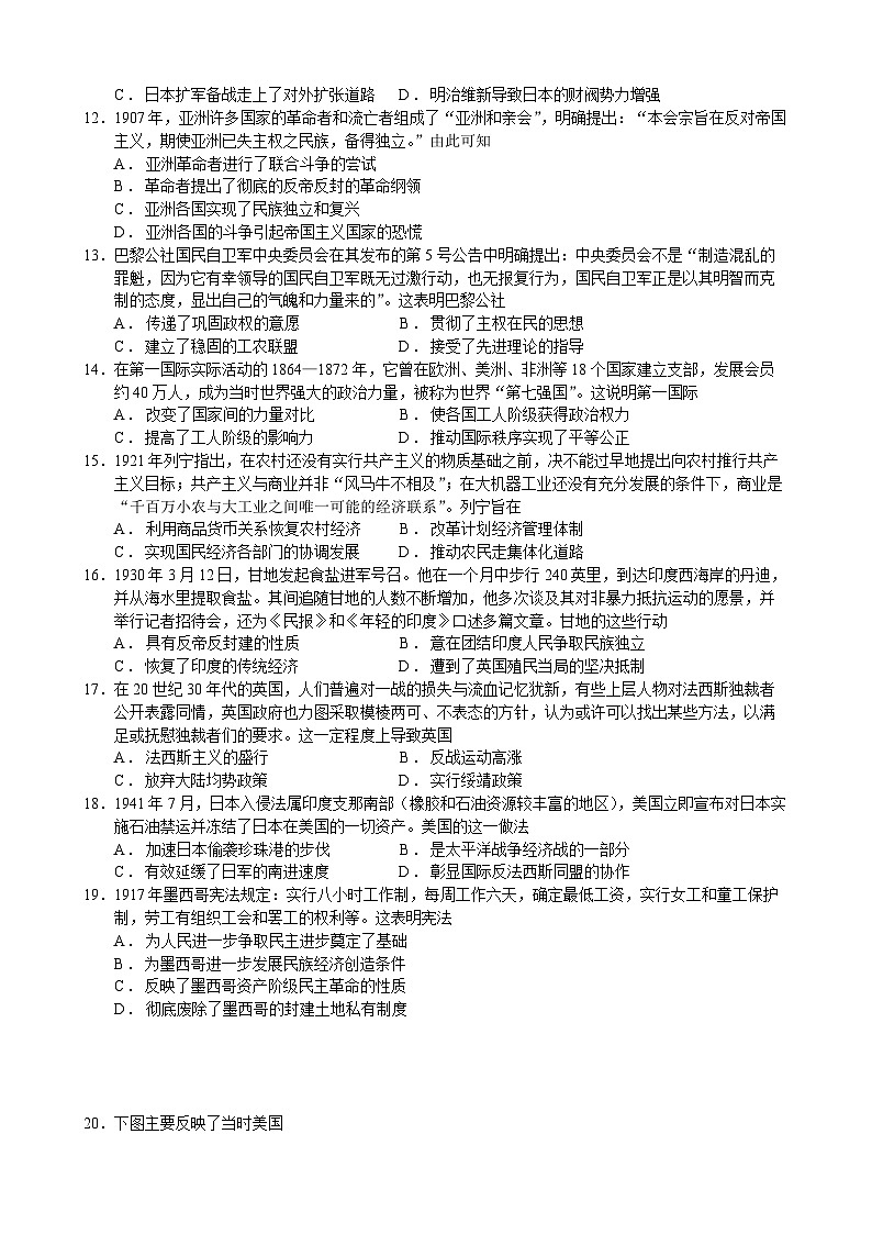 吉林省长春市博硕学校2023-2024学年高二历史上学期期初考试试题（Word版附答案）03