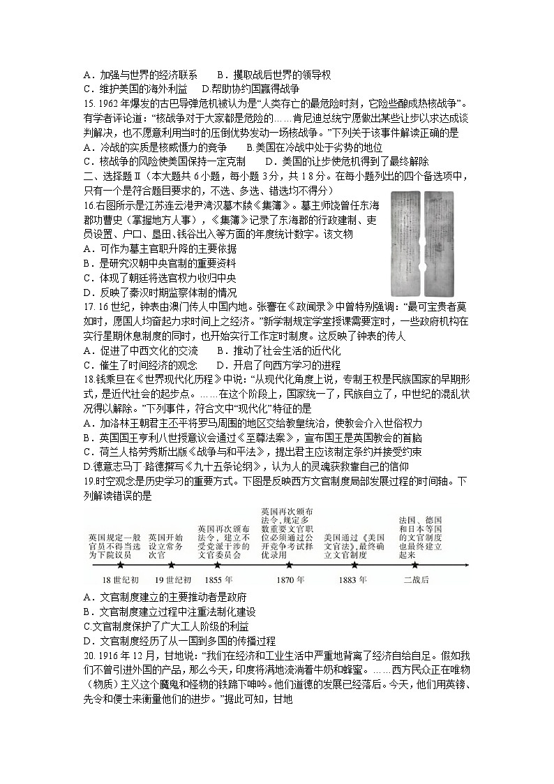 浙江省强基联盟2023-2024学年高三上学期9月联考历史试题第3页