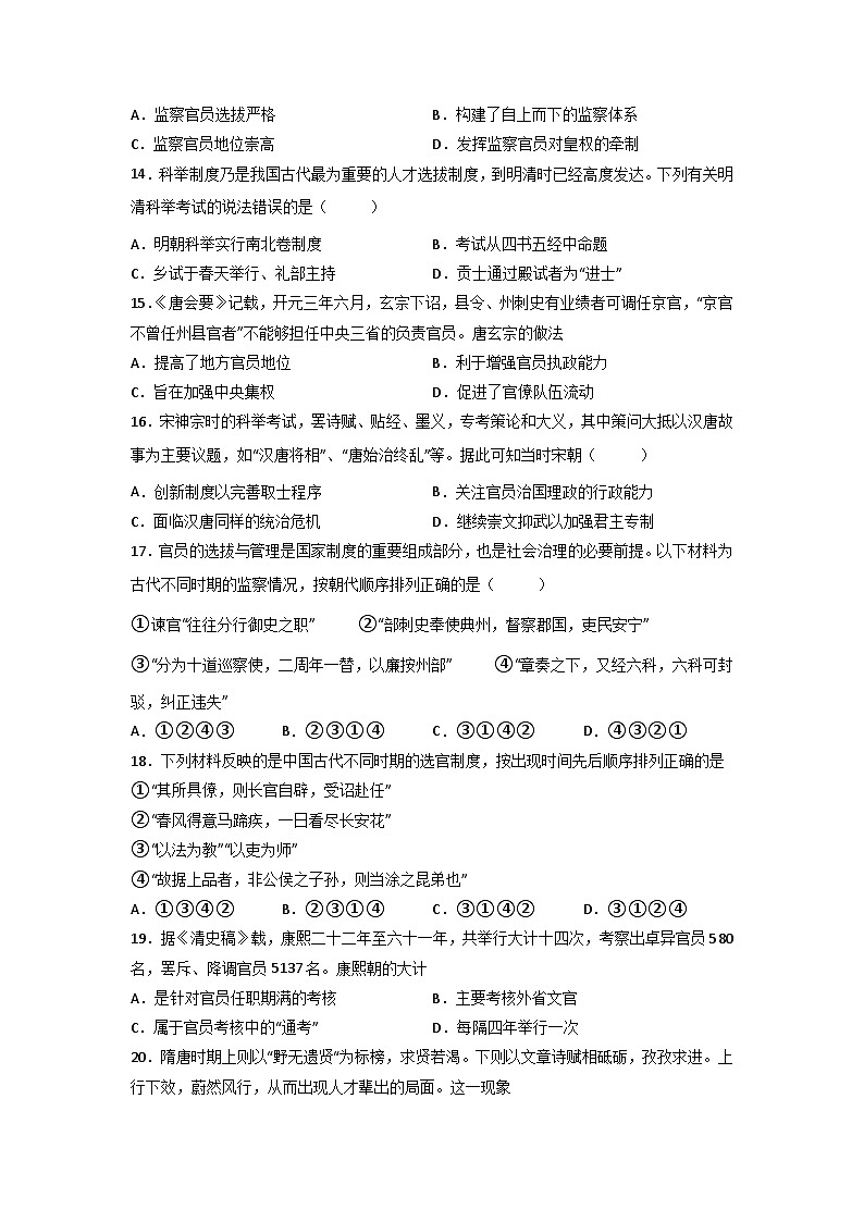 湖北省黄石市第二中学2023-2024学年高二上学期9月月考（统测一）历史试题第3页