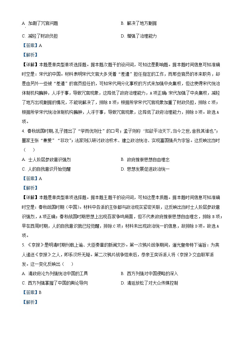 四川省乐山市沫若中学2023-2024学年高二历史上学期开学考试试题（Word版附解析）第2页