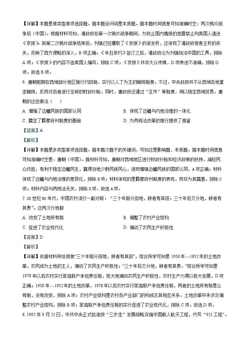 四川省乐山市沫若中学2023-2024学年高二历史上学期开学考试试题（Word版附解析）第3页