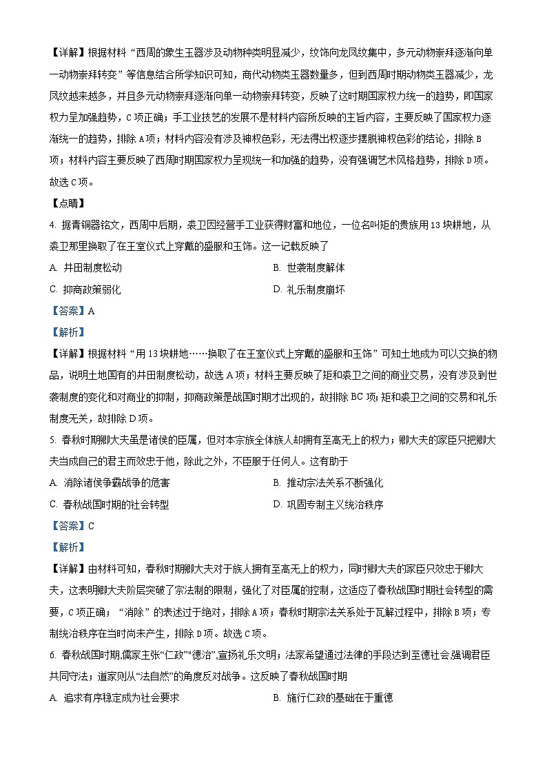四川省成都市树德中学2024届高三历史上学期开学考试试题（Word版附解析）02