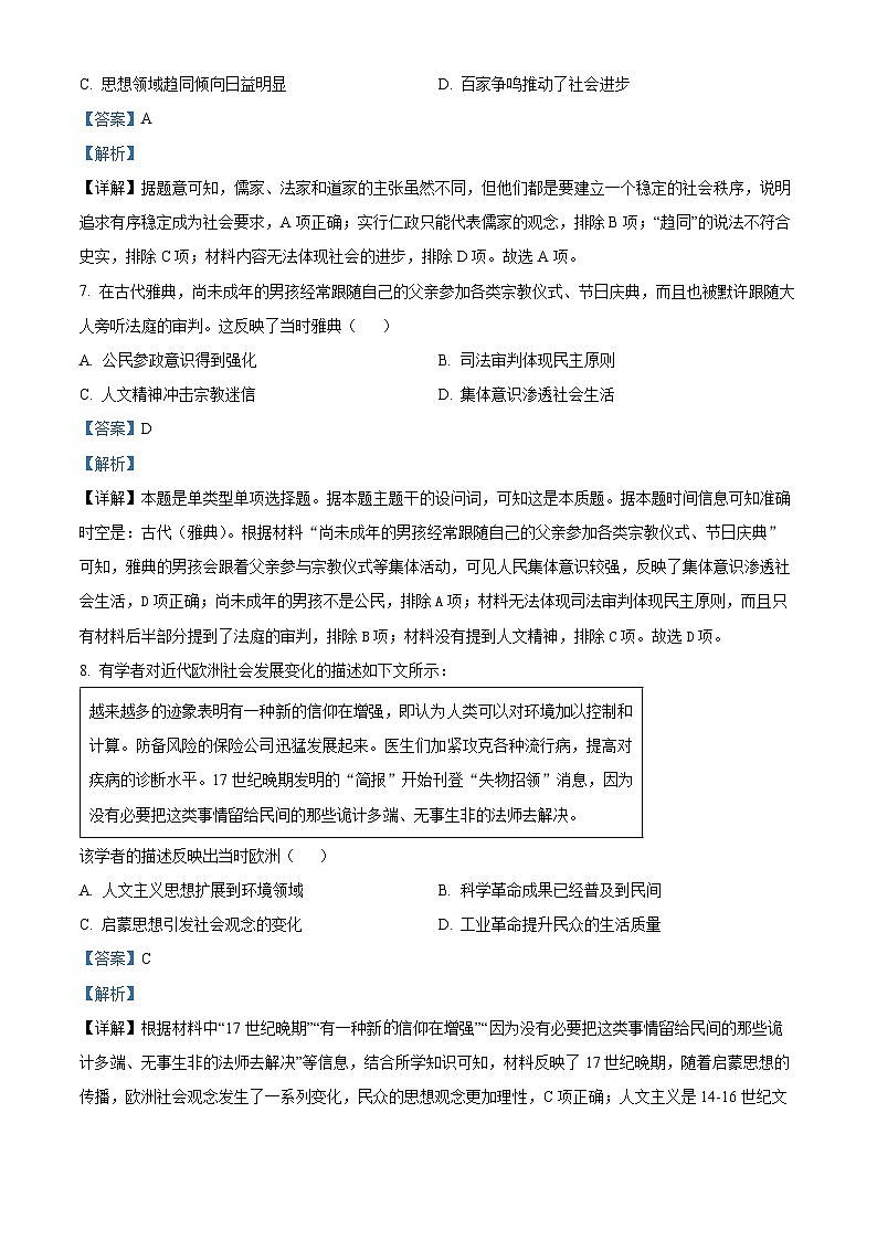 四川省成都市树德中学2024届高三历史上学期开学考试试题（Word版附解析）03