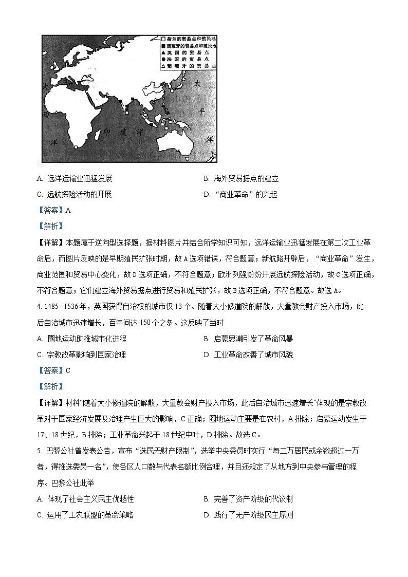 四川省绵阳南山中学2023-2024学年高二历史上学期开学考试试题（Word版附解析）02