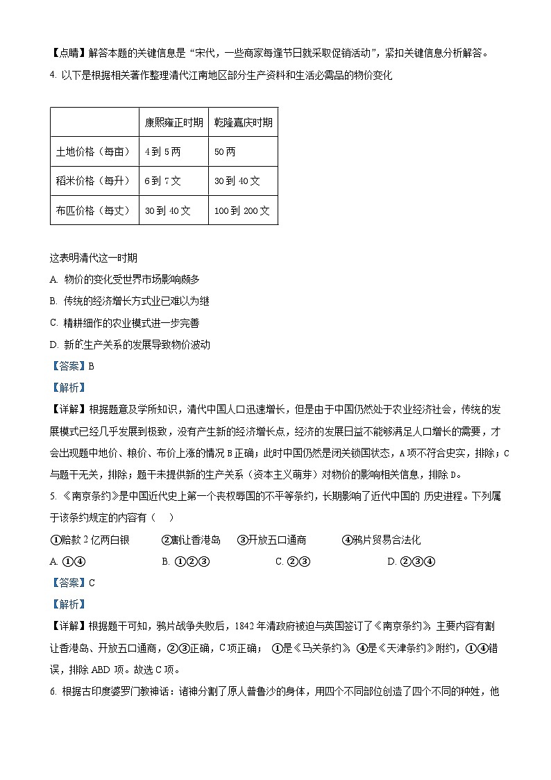 四川省泸州市泸县第五中学2023-2024学年高二历史上学期开学考试试题（Word版附解析）第2页