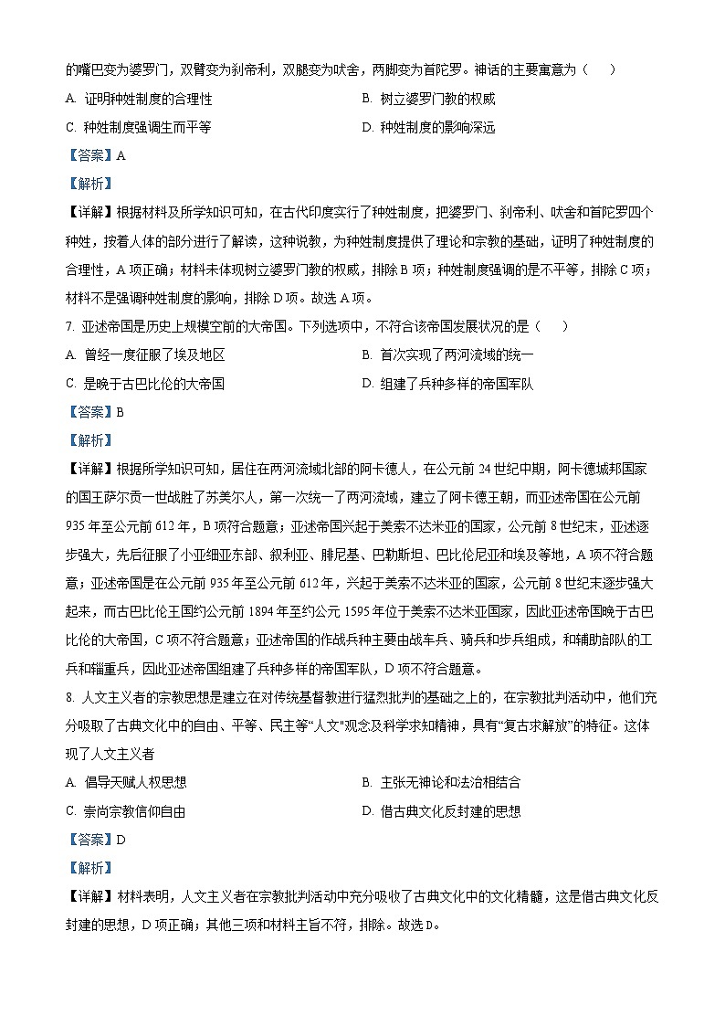 四川省泸州市泸县第五中学2023-2024学年高二历史上学期开学考试试题（Word版附解析）第3页