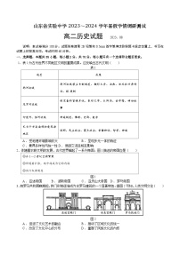 山东省实验中学2023-2024学年高二上学期暑期学情（开学）调研测试历史试题（含答案）