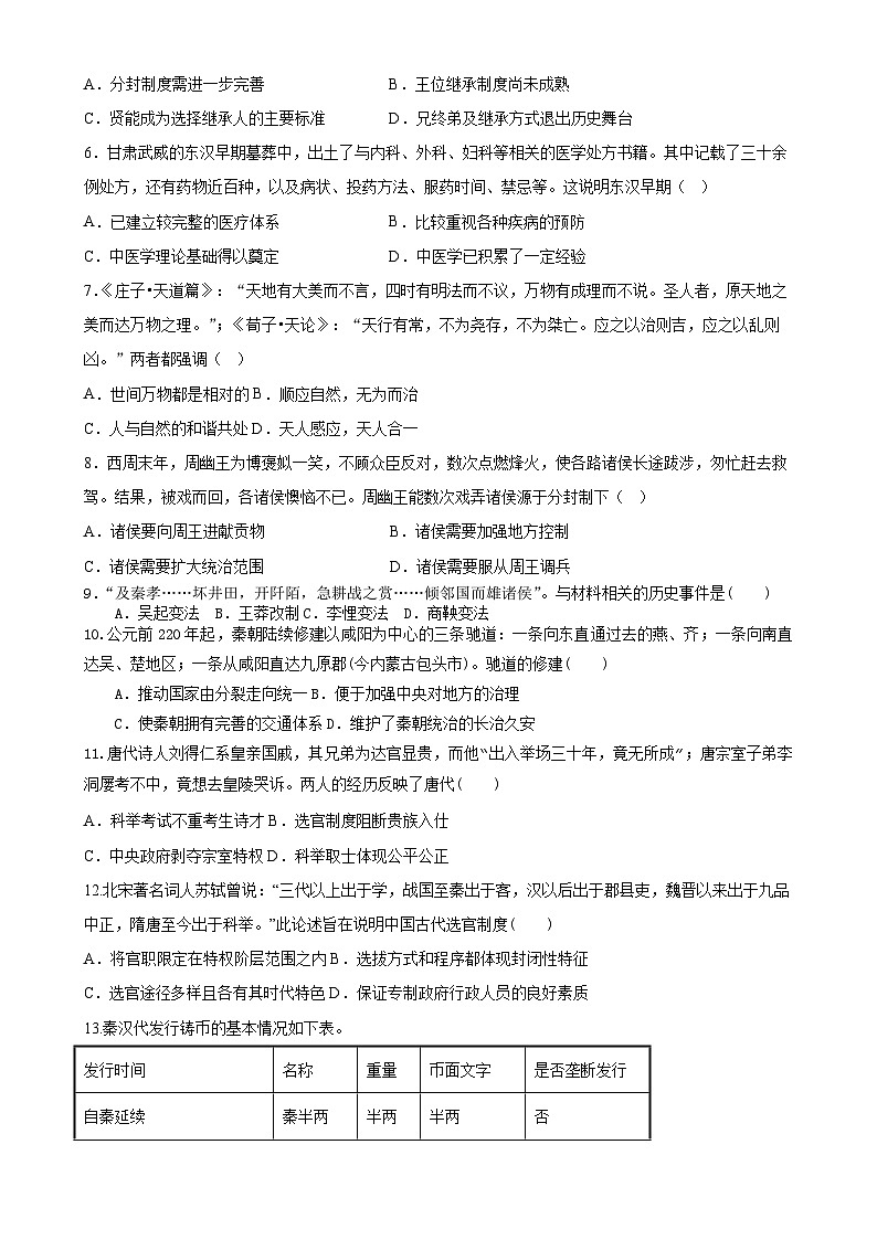 四川省雅安中学2023-2024学年高一上学期入学考试历史试题（含答案）第2页