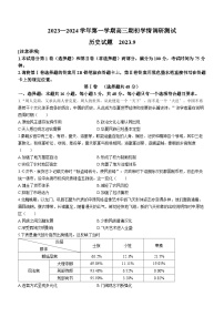 江苏省扬州市高邮市2024届高三上学期开学考试历史试题